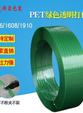 pet绿色塑钢打包带1608塑料包装带手工编织捆绑带陶瓷打托索钢带