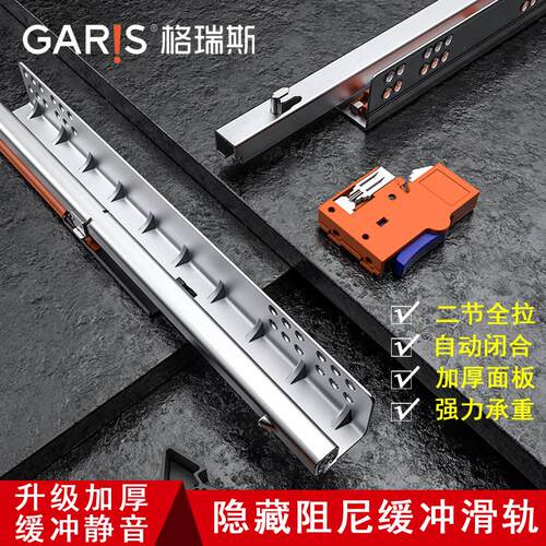 格瑞斯托底导轨滑轨厨房衣柜整体橱柜拖底抽二节轨道滑道阻尼缓冲