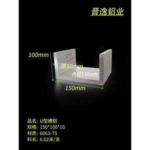 铝合金槽铝150x100x10mm硬质工业U型凹槽铝型材 内径130mm大槽铝