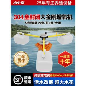 水中皇304不锈钢智能永磁安全增氧机水产养殖设备打氧泵鱼塘专用