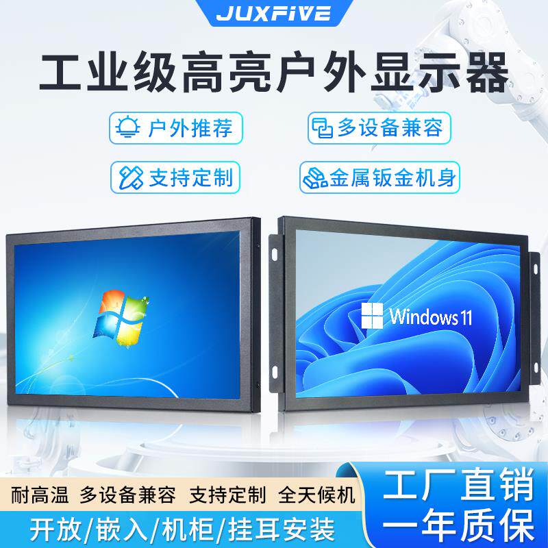 10.1/11.6/13.3/15.6/19/21.5寸工业显示器嵌入式机柜监控触摸屏