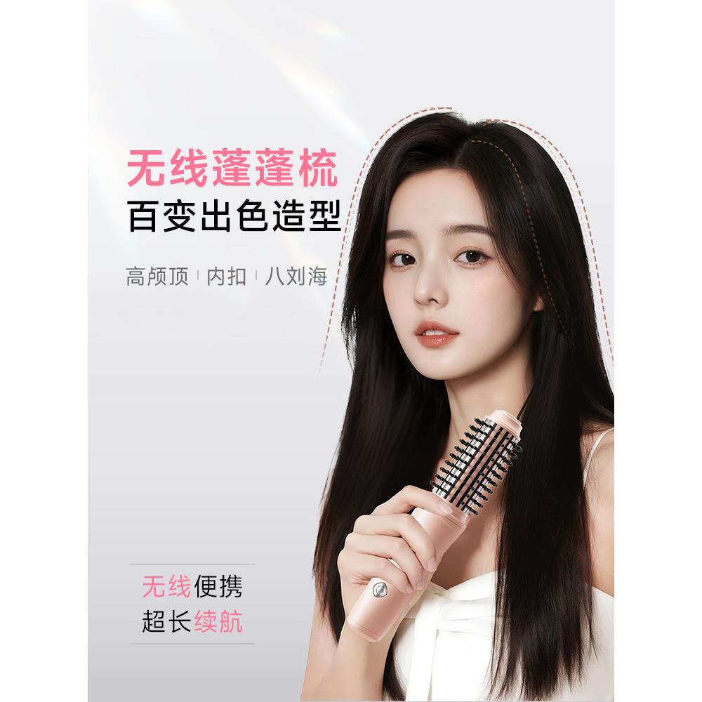 卷发梳无线直发梳负离子电热电梳子刘海内扣高颅顶蓬松卷发棒小型