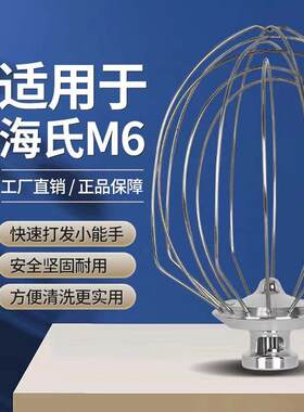 海氏M6厨师机原装配件 打蛋球不锈钢搅拌桶拍子钩子双层冰桶 保温