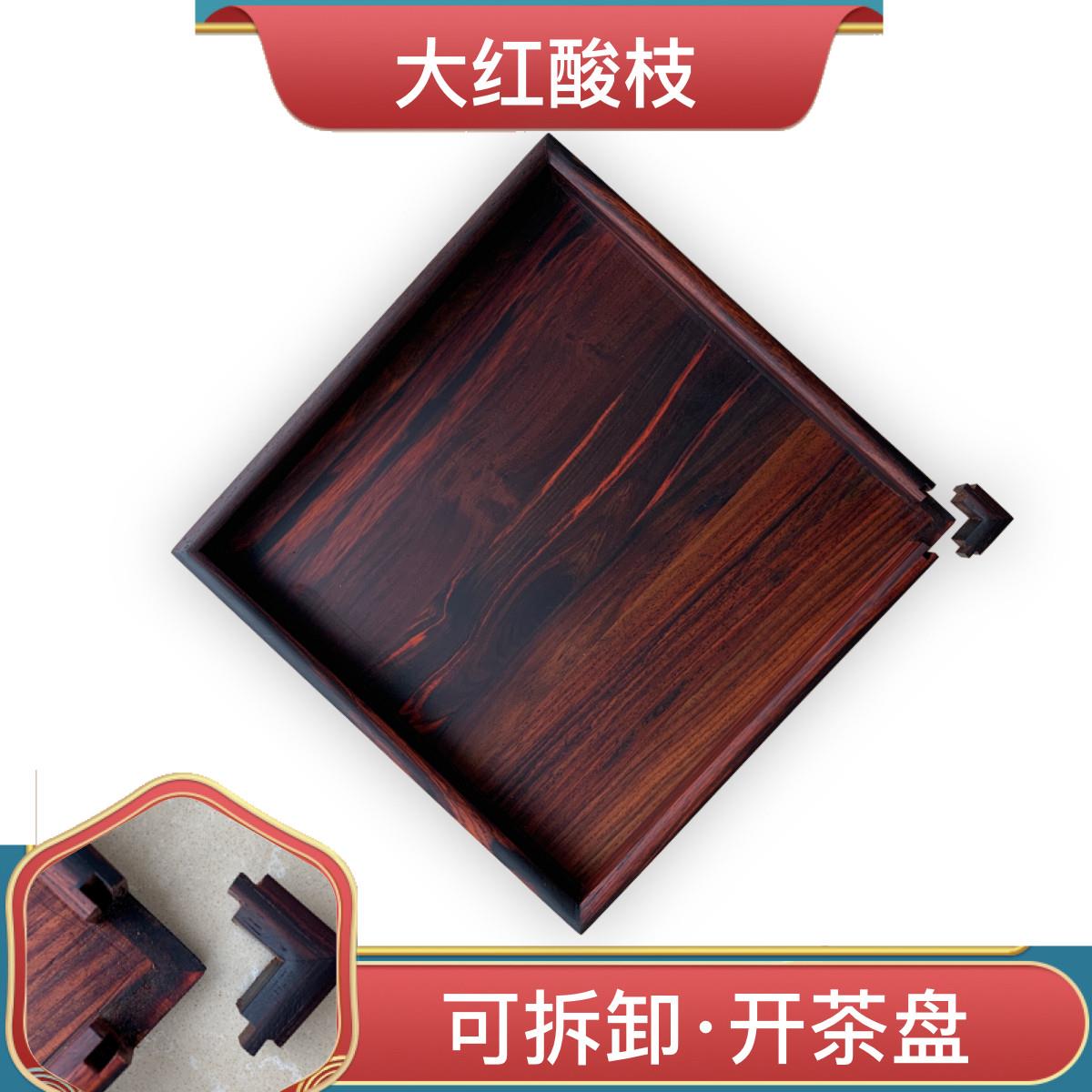 老红木开口普洱茶可拆分茶盘撬茶盒酸枝功夫干泡茶托盘新中式实木