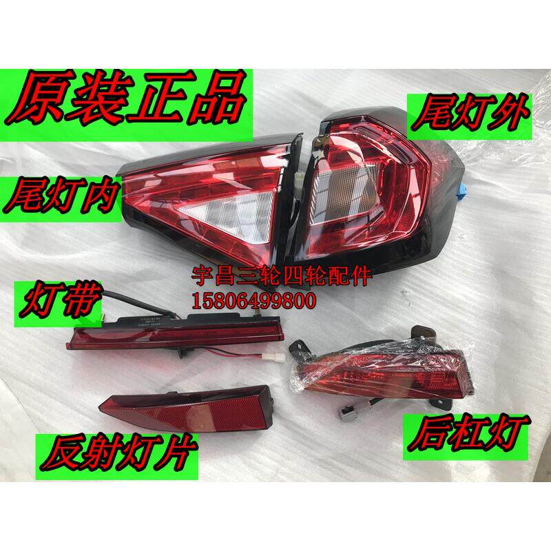 比德文V7电动汽车V7后尾灯 高位刹车灯 后雾灯反射灯 尾灯杠灯