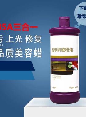 06085至尊美容粗蜡三合一抛光蜡去中度划痕蜡抛光蜡汽车蜡6085A