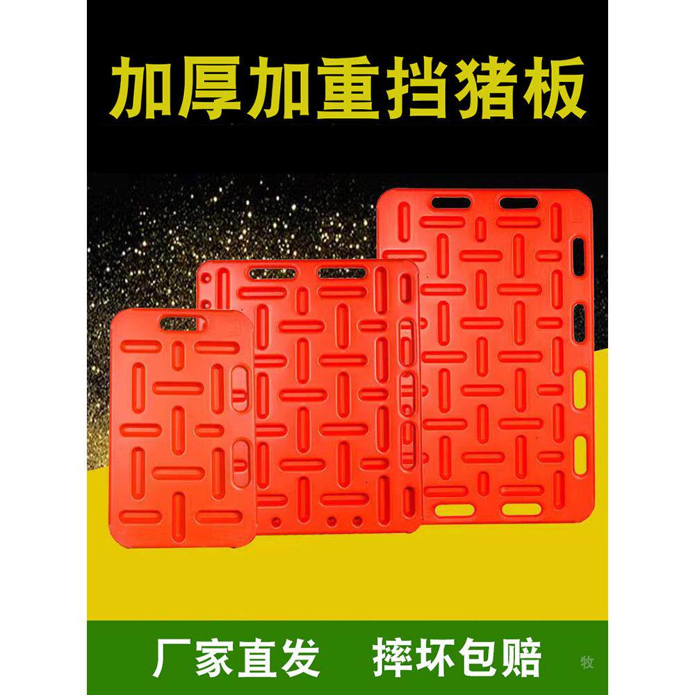 加大加厚赶挡猪板隔猪用档养殖场塑料板卖猪场拦板子养殖设备器上