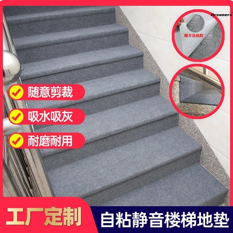 定制楼梯地垫踏步地毯阶梯式实木台阶免胶自粘纯色水泥防滑垫厂家
