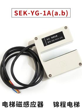 Fdyg-1A电梯磁传感器三内平层传感器Sek-Yg1A （A， B）