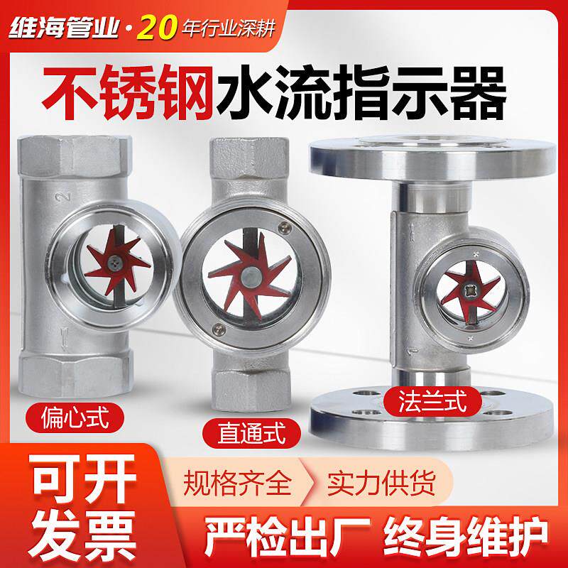 不锈钢水流指示器SG-YL11管道叶轮水视镜法兰碳钢流量观察器dn150