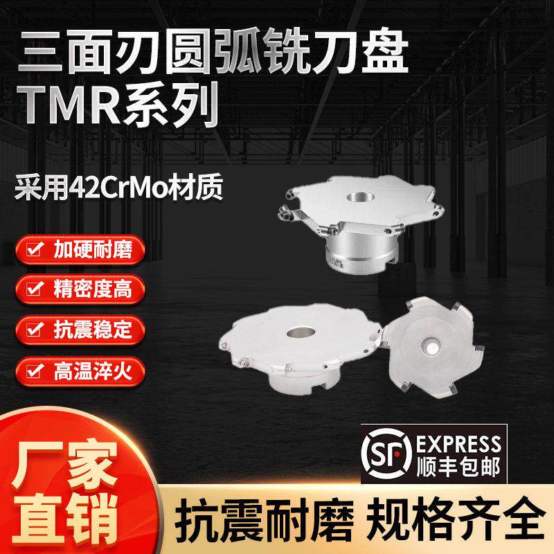 TMR圆鼻T型槽三面刃刀盘数控圆弧槽三面刃刀盘刀杆R3R4R5R6R8R10