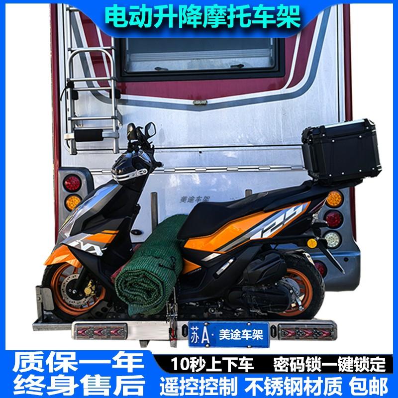 汽车后挂机车架房车电动升降车架摩托 托推车架自动升降架越野背
