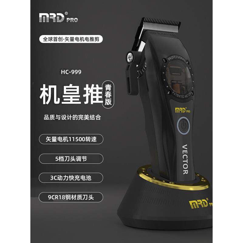MOREDA/摩尔达电动理发剪搭载矢量电机,机皇