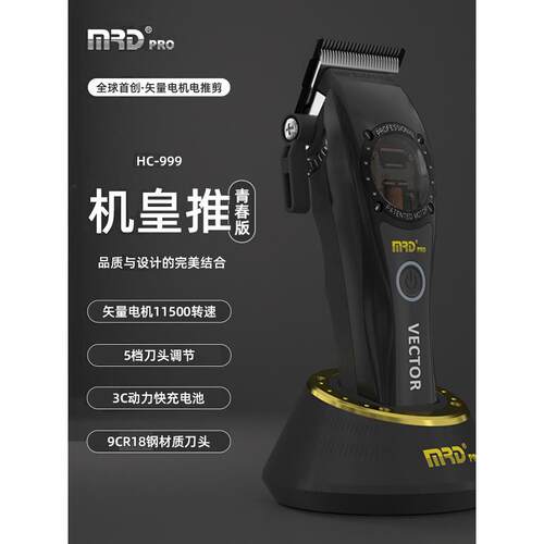 MOREDA/摩尔达电动理发剪搭载矢量电机，机皇