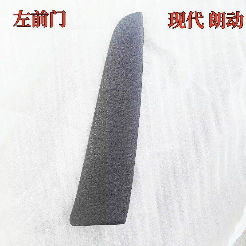 现代朗动车门内衬饰板主驾驶车门板内扶手皮饰板手枕左前门饰板盖