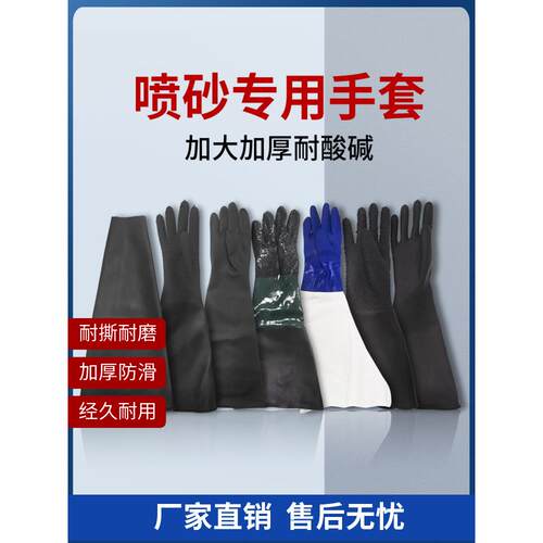 小箱喷砂机专用防护加厚橡胶喷砂手套，加长耐用，直径150，长度6