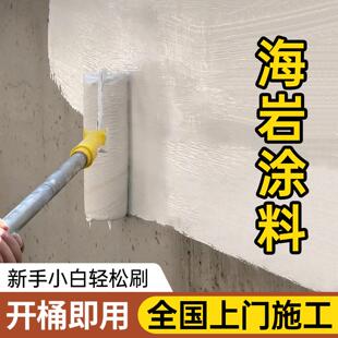 海岩涂料水泥艺术漆家用室内墙面漆乳胶漆自刷旧墙翻新外墙专用漆