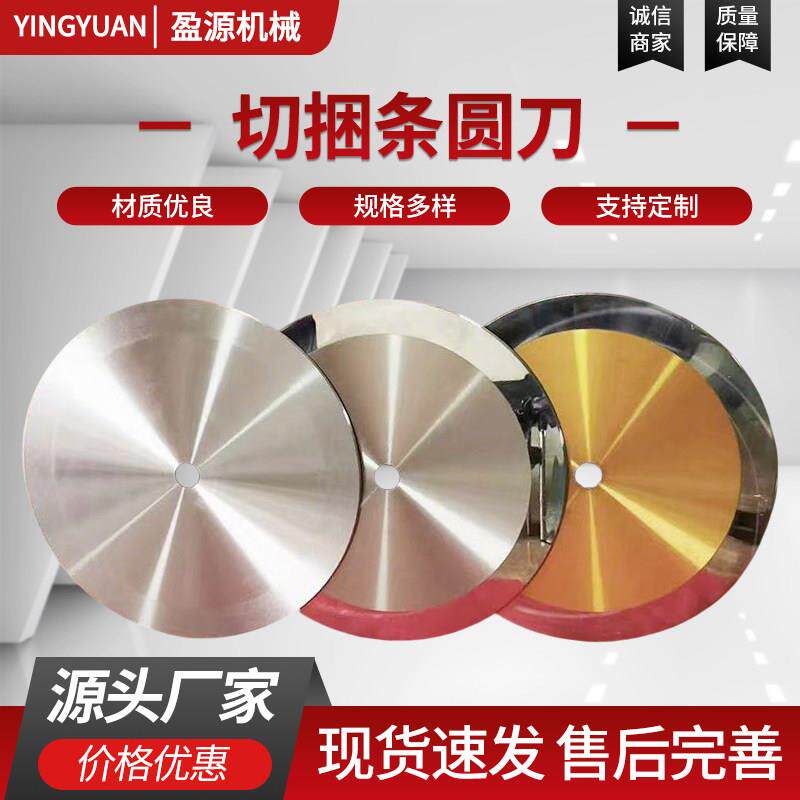 切捆条刀片切纸管卷料大圆刀断布机刀片高速网铬钢捆条机刀片定制