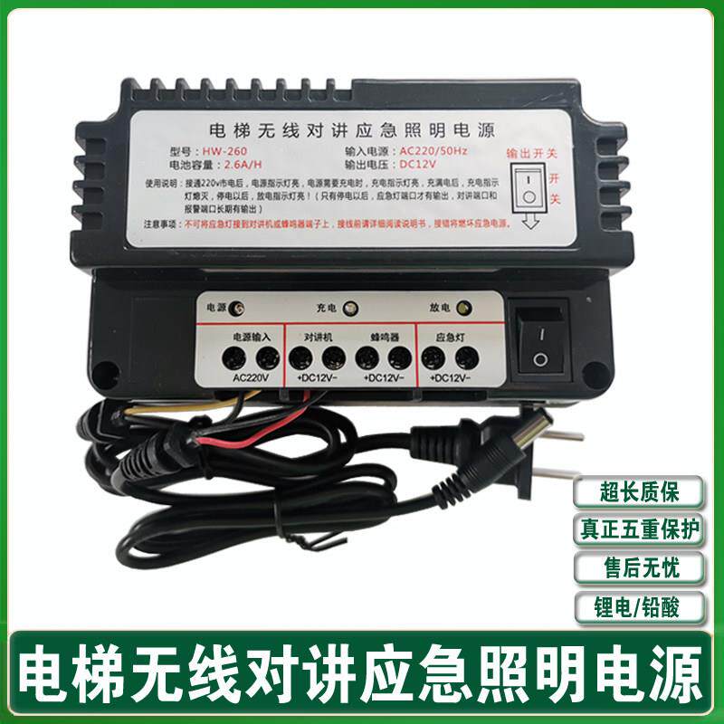 电梯无线对讲专用应急照明电源TD-226/360/DJX-260/380/DS/2.6AH