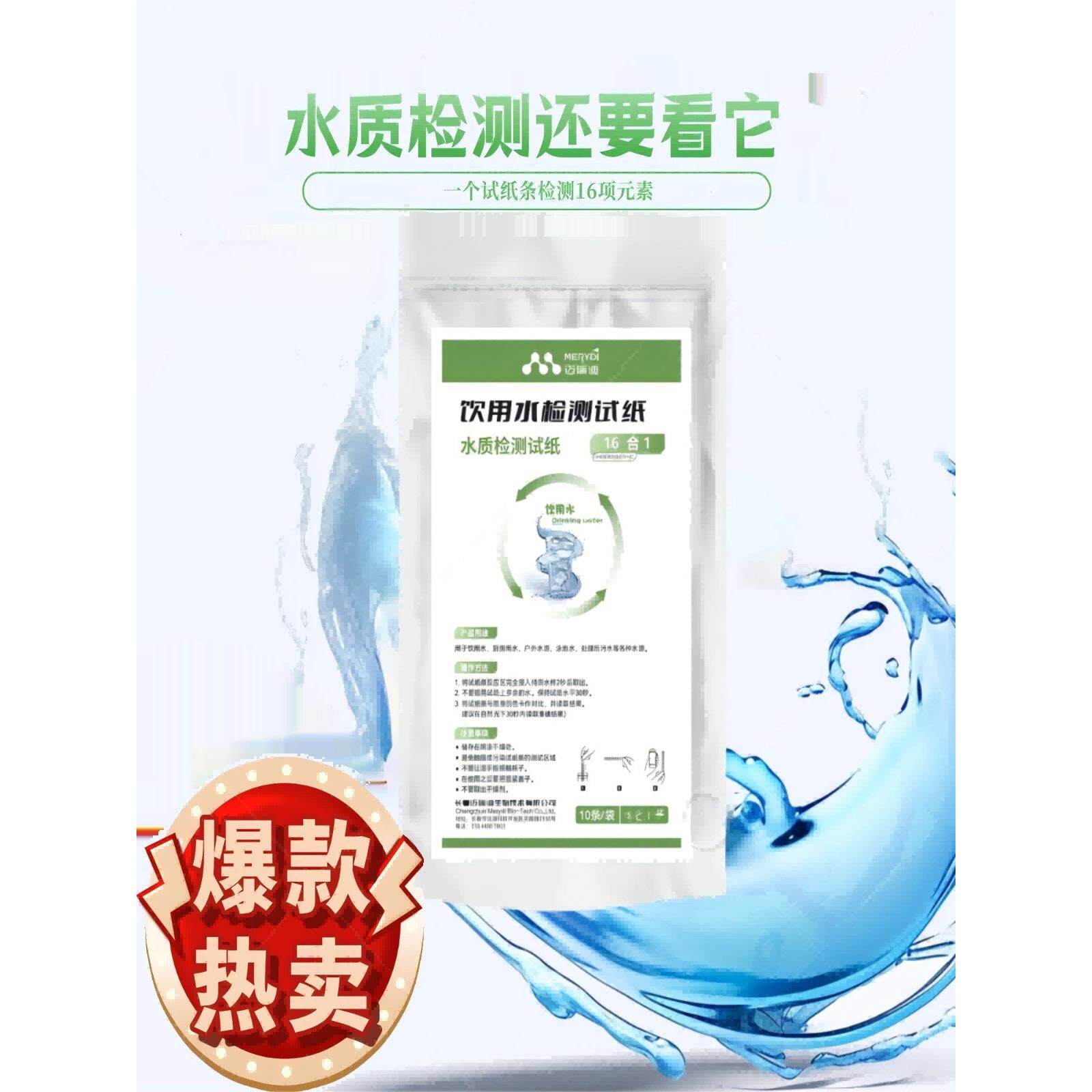 饮用水16合1水质试纸铜铁铜铅锰锌氟自来水重金属试纸条