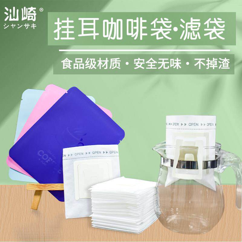 耳挂咖啡滤袋进口不织布可携式咖啡袋食品级铝箔手冲滤纸外包装袋