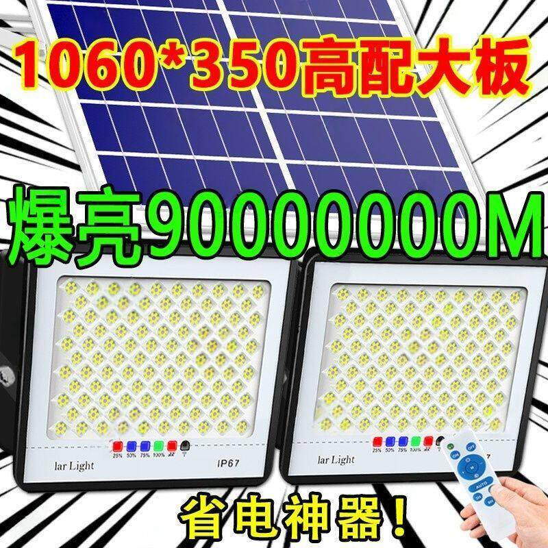 新款特亮太阳能照明灯大功率室内户外LED灯门前院子照亮庭院灯