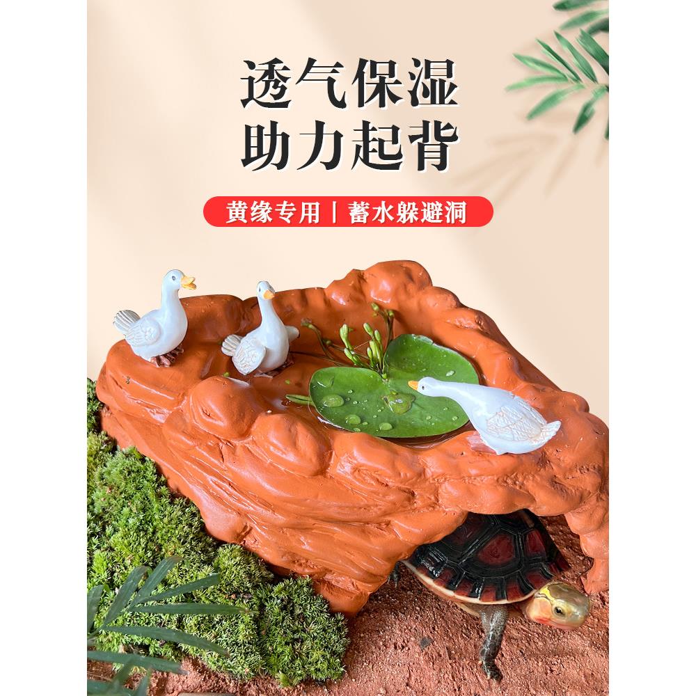 九五名龟黄缘龟乌龟躲避屋窝天然爬宠躲避洞穴造景保湿小红陶瓦片