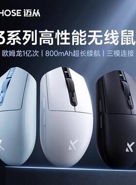 迈从G3 V2无线电竞滑鼠三模连接 26000DPI解析度白色可充电