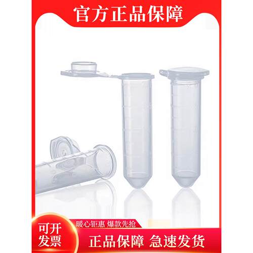 509-GRD-Q赛默飞QSP0.6ml1.5ml2ml微量离心管子弹头EP管508-GRD-Q