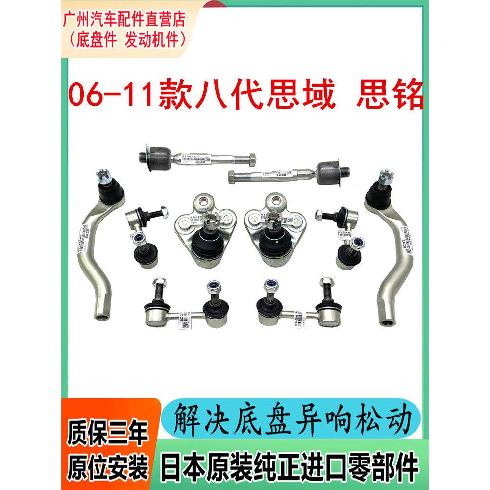 06 07 08 09 10 11款八代思域思铭前后平衡杆方向机拉杆摆臂球头