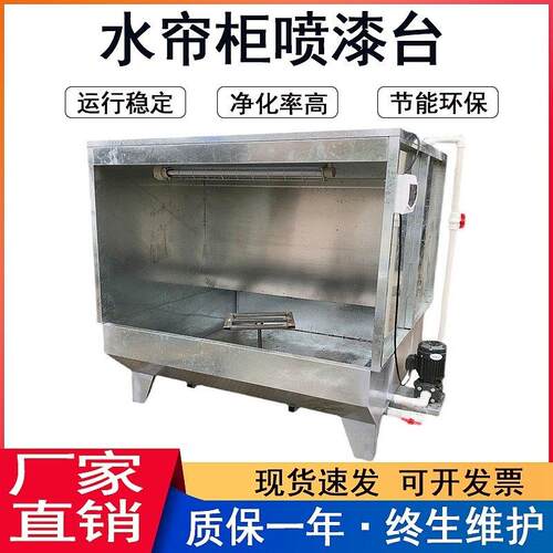 除尘水帘机漆雾吸附设备环保水帘柜喷漆台小型水循环喷漆箱喷漆房