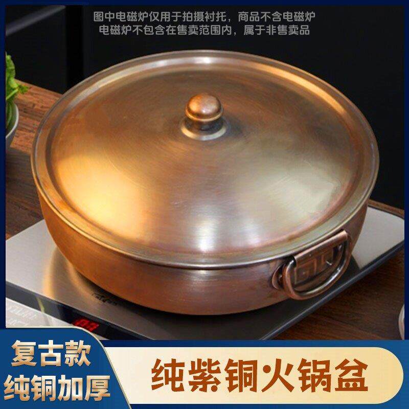 铜火锅纯紫铜家用电磁炉商用老式纯手工老北京涮肉平底鸳鸯铜锅盆
