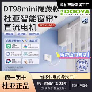 正品杜亚电动窗帘轨道DT98小爱语音隐藏式电机超静音轨道包安装