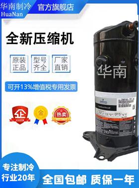 ZW61KA-TFP-542 VR61KF-TFP-542全新谷轮5匹空气能热泵专用压缩机