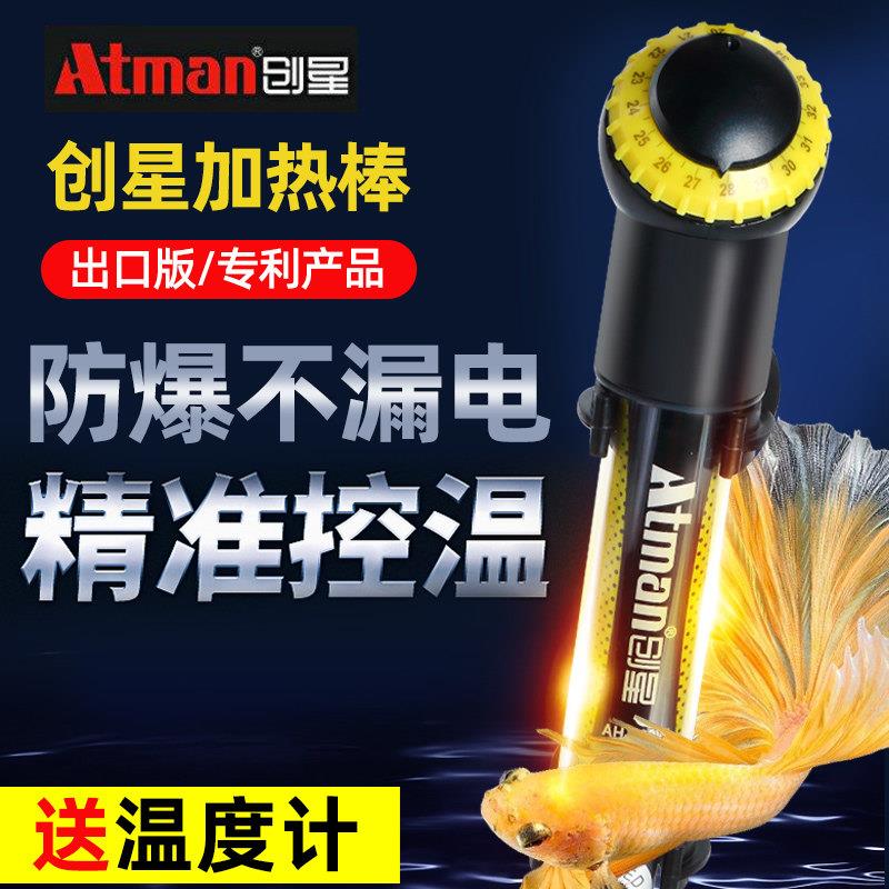 ATMAN加热棒鱼缸自动恒温加温棒加温器温度控制器水族小型出口版