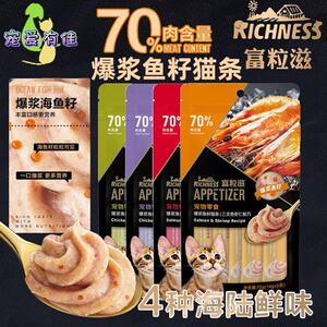 富粒滋海陆鲜味爆浆鱼籽猫条14g100条整箱鸡肉三文鱼扇贝营养湿粮