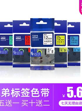 适用兄弟标签机色带12MMPT-E115/D210/18rz线缆标签231 631标签纸