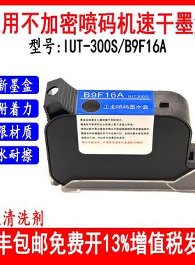 IUT300S墨盒B9F16A适用不加密流水线喷码机打码机高清喷印不断线