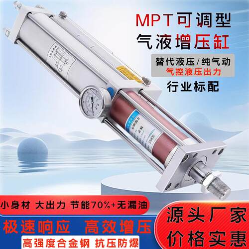 增压气缸气动液压增压缸MPT631T3T5T8T10T20T40T增压缸气动增压缸