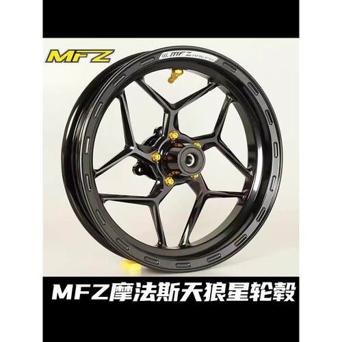 MFZ天狼星小牛NXT N1S 九号M95C/F90/MZ/NZ/M85C改装12寸铸造轮毂