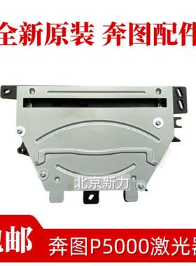 原装 奔图P5500DN激光器 P5515DN激光头 激光扫描器 激光器