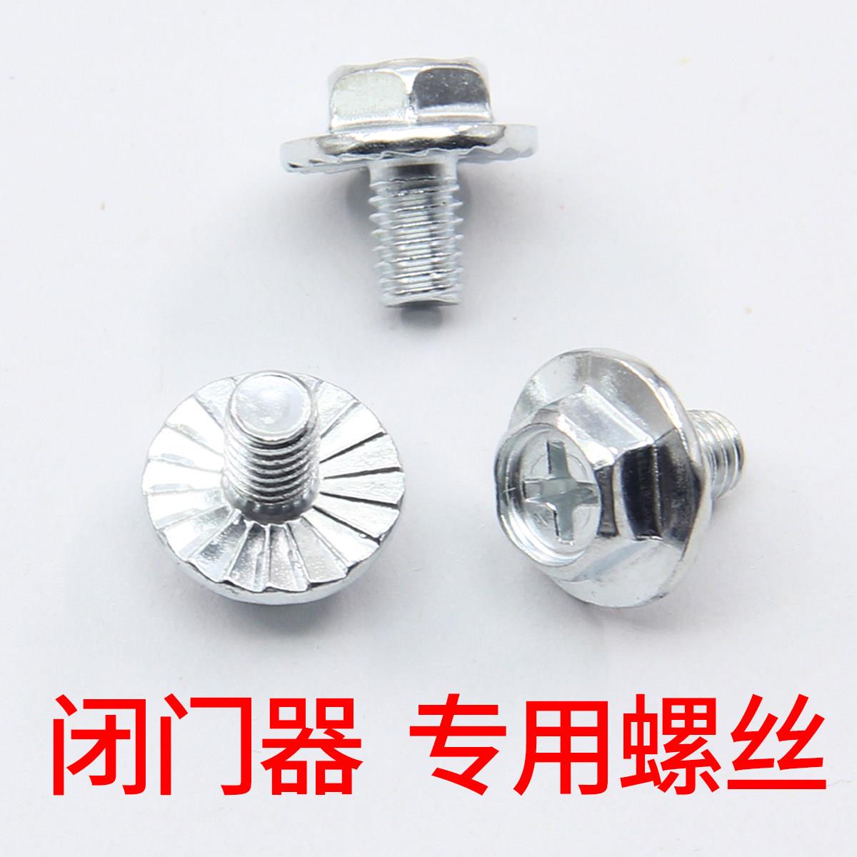 闭门器专用螺丝 关门器配件固定螺钉 防火门维修连接件 支臂主机图片