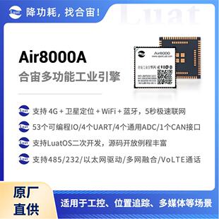 Air8000A 4G,WiFI,蓝牙,GNSS,多串口,运动检测，超大开发资源