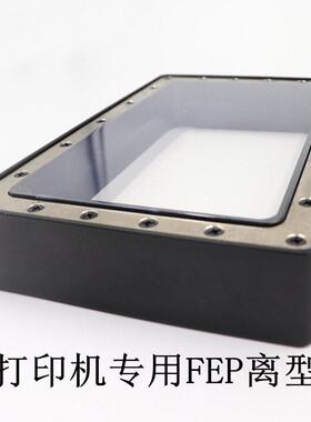 DLP/LCD/mSLA光固化3d打印机配件FEP离型膜