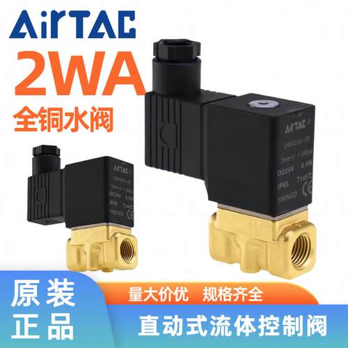 正品亚德客2WA050-10电磁阀直动式二位二通现货速发2WA030/2aw150