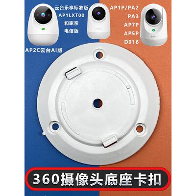 360摄像头Ap7P平移/倾斜底座扣Ap2C Pa2 Pa3 Ap5P D916墙监控支架