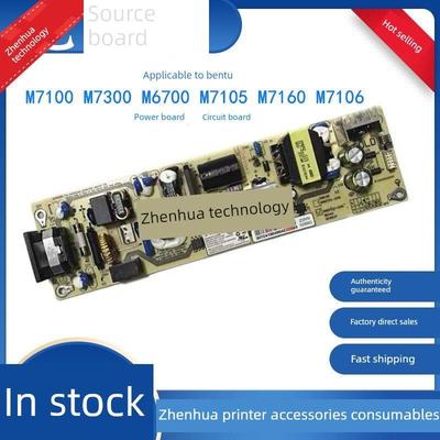 适用奔图M7100 M7300 M6700 M7105 M7160 M7106 6800电源板电路板
