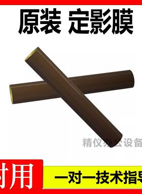 柯美BHC226 284 364 454原厂定影膜BH368E 458E C558 C658加热膜