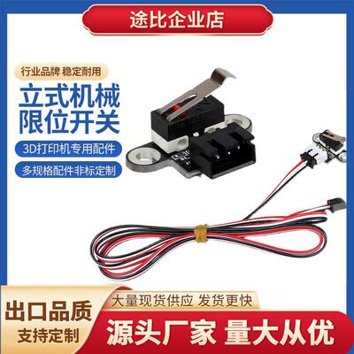 3D打印机配件DIY立式机械轻触微动行程碰撞EndStop复位限位开关