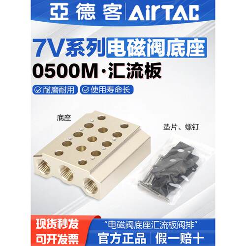 亚德客气动电磁阀底座汇流板阀排7V0500M-1F-2F-3F-4F-5F-6F-7F